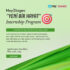 Mey | Diageo “Yeni Bir Hayat” Internship Program